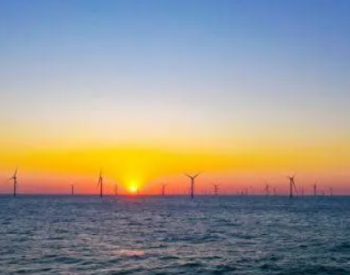 全球商用最大单机容量海上风电项目在广东<em>揭阳</em>实现全容量并网投产