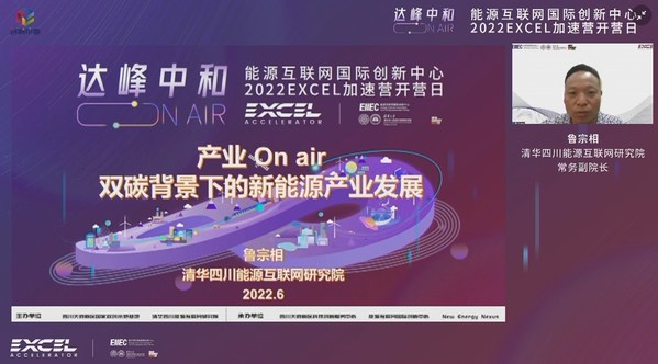 清華四川能源互聯(lián)網(wǎng)研究院常務副院長魯宗相主題分享