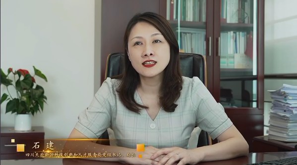 四川天府新區(qū)科技創(chuàng)新和人才服務局黨組書記、局長石建致辭