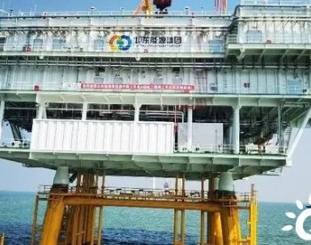<em>山东能源集团</em>90万千瓦海上风电场全容量并网发电