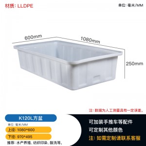 重庆K120L环保塑料方盆水产养殖盆养鱼盆