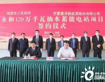 260亿！中铁一局与黑龙江<em>鸡西</em>市签订青龙山水库抽水蓄能电站项目合作框架协议