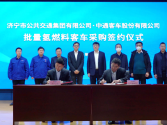 中通客车与<em>济宁公交</em>签订批量氢燃料客车采购协议