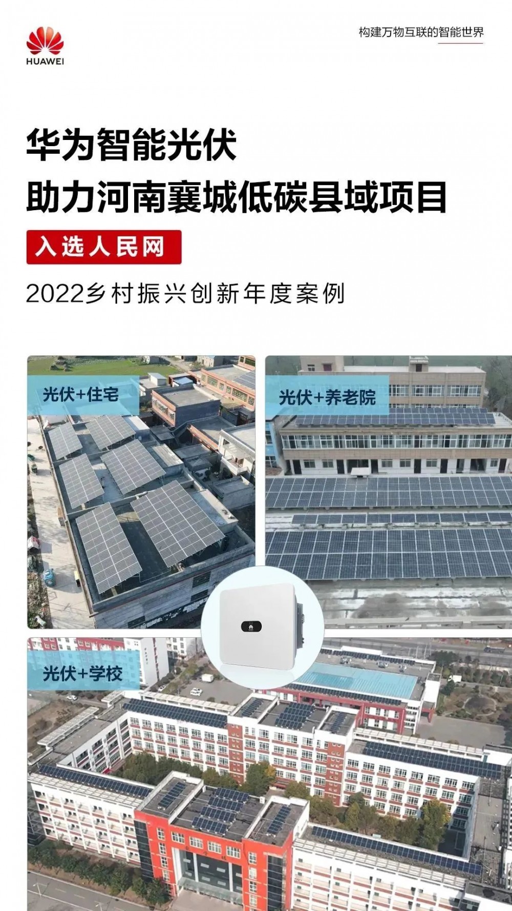 河南襄城低碳县域项目 入选人民网乡村振兴创新年度案例