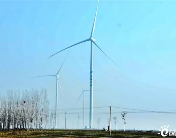 华能<em>山东高唐</em>一期100MW风电项目全容量并网