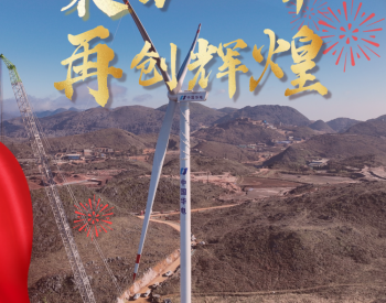 华电云南区域个旧猴子山200兆瓦<em>风电项目并网</em>发电