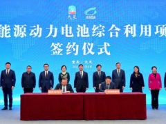 重庆大足签约新能源动力电池综合利用项目 总投资1