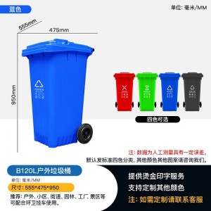 重庆垫江带轮移动式120L可挂车型环卫垃圾桶