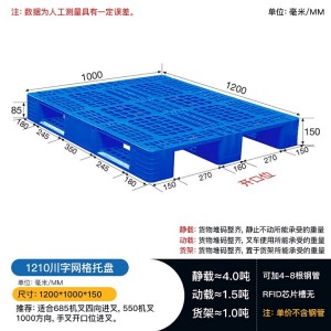 云南昭通供应1.2米乘1米网格川字塑料托盘垫仓板