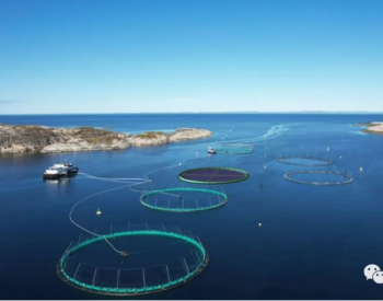 <em>挪威</em>某公司开发了用于水产养殖的浮动太阳能技术