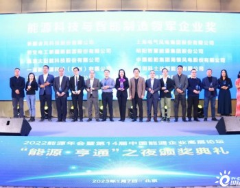 亨通荣获“能源科技与智能制造领军企业奖”