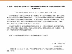 瓦特电力获评2022年广东省“专精特新”企业称号