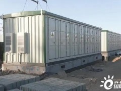 我国首个具备独立运行能力的新能源储能项目在内蒙古并网通电