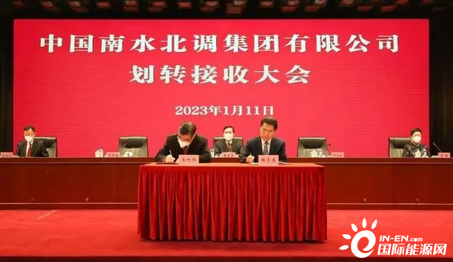 中国南水北调集团正式划转移交国资委监管