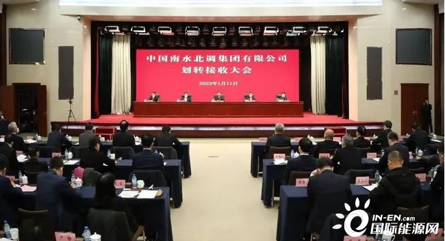 中国南水北调集团正式划转移交国资委监管