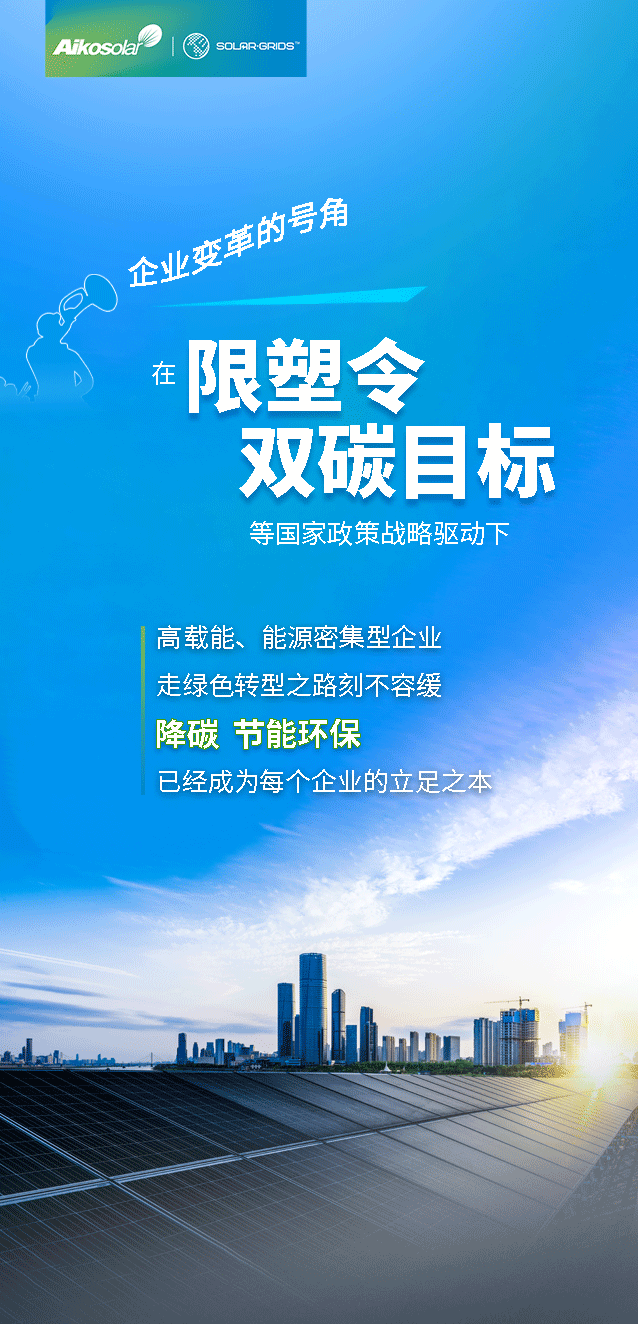 爱旭赛能助力 皖双宇采用新一代N型ABC白洞组件建立光伏电站-国际太阳能光伏网