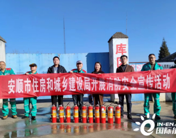 貴州省安順市住房和城鄉建設局開展<em>城鎮燃氣</em>歲末年初安全生產重大隱患專項整治督導工作