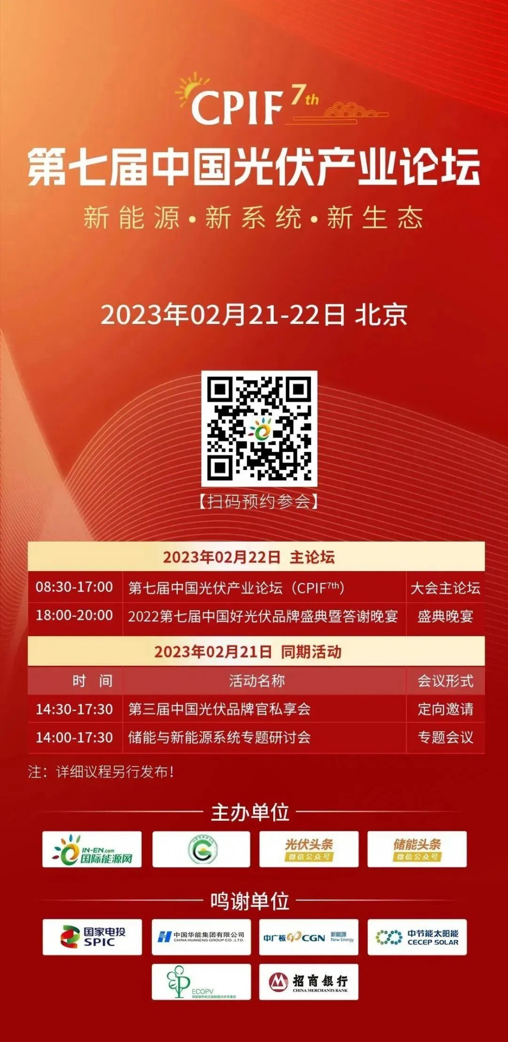 年度巨献！从10张榜单看2022年光伏行业新变局！