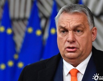 匈牙利总理：不会容许欧洲<em>制裁</em>俄罗斯核能