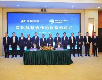 明阳集团与中国华电签约！深化海上风电等领域合作