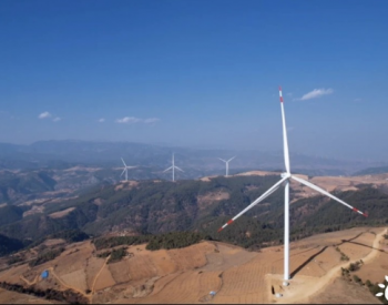 中标 | 东方风电中标云南文山州平坝300MW风电项目