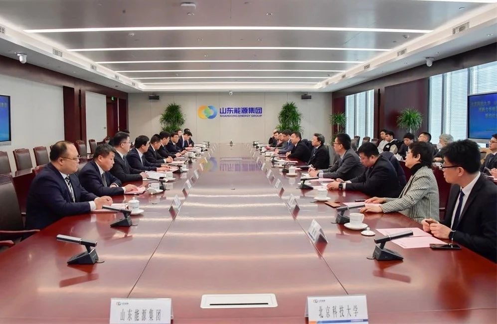 山东能源集团与北京科技大学签署战略合作框架协议