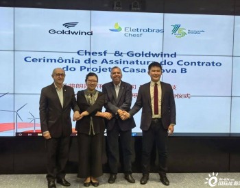 金风科技成功签约巴西卡萨诺瓦二期项目