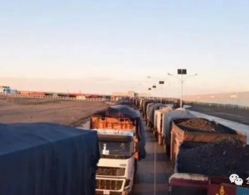 运往中国的650万吨煤消失，<em>中方</em>都没说什么，蒙古却蹬鼻子上脸了！