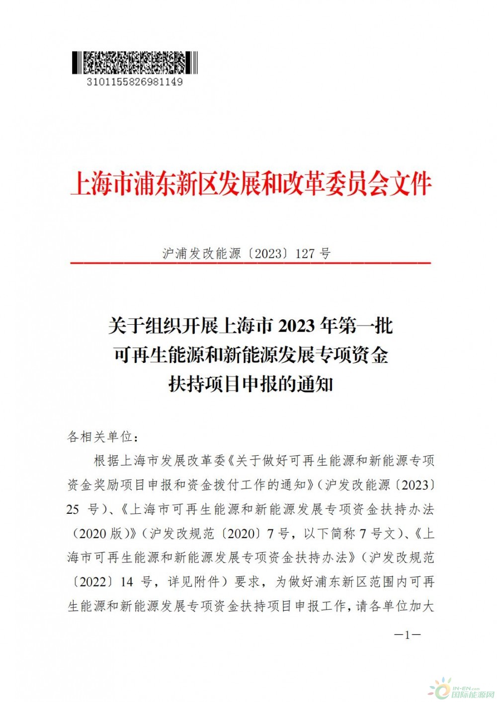 上海浦东新区2023年第一批海上风电项目补贴资金开始申报啦！