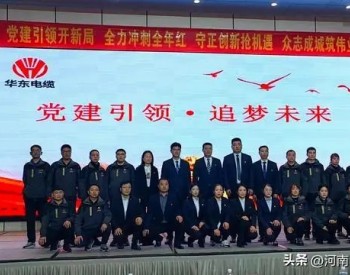 河南华东电缆步入快速发展轨道