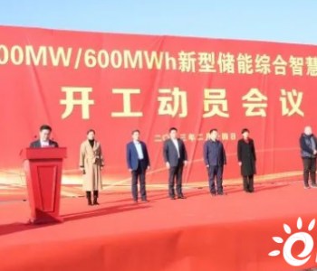 山东滕州300MW/600MWh新型储能综合<em>智慧能源</em>项目开工