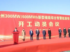 山东<em>滕州</em>300MW/600MWh新型储能综合智慧能源项目开工