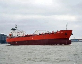 <em>京鲁船业</em>交付Wilmar一艘50000吨化学品油船