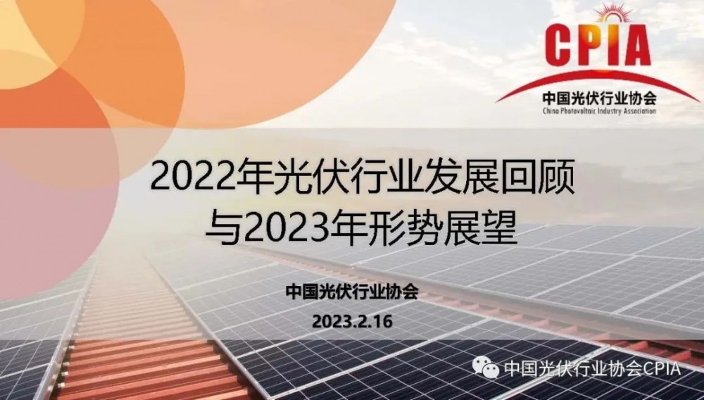 王勃华：预计2023中国光伏新增95-120GW！（附PPT）