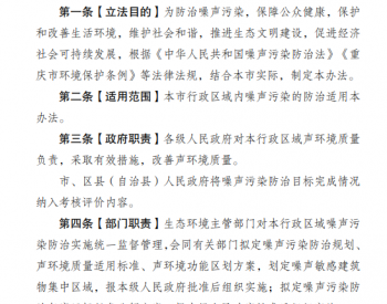 《重庆市噪声污染防治办法（修订<em>草案</em>）》公开征求意见