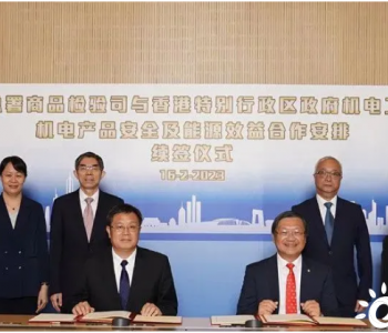 香港与中国海关总署续签《机电<em>产品安全</em>及能源效益合作安排》