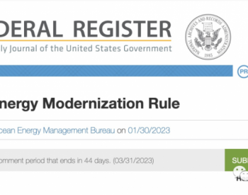 美国海上<em>风电拍卖</em>规则大改，含防串通投标条款