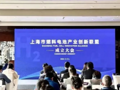 瞄准氢能规划！上海市燃料电池产业创新联盟正式成