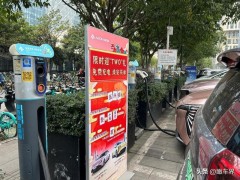 4月13日前，四川成都新能源车主可享充电全免？