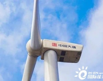 500MW！大唐发电拟在辽宁投建3个风电项目