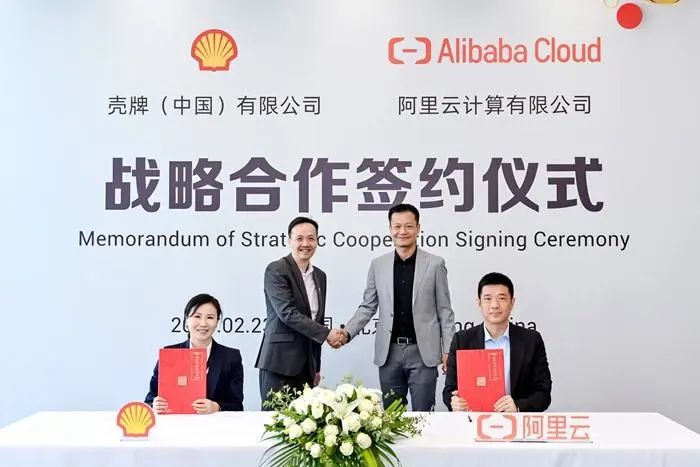 壳牌中国与阿里云签约开展数字化和低碳能源转型
