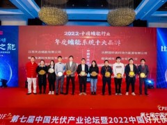 荣誉 | 北京能高荣膺2022年度储能系统十大品牌