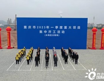 全球最大！这一锂电池与半导体用<em>化学品项目</em>在重庆开工