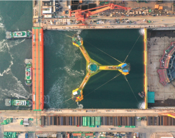 我国首座深远海浮式风电平台“<em>海油观澜号</em>”从青岛启运