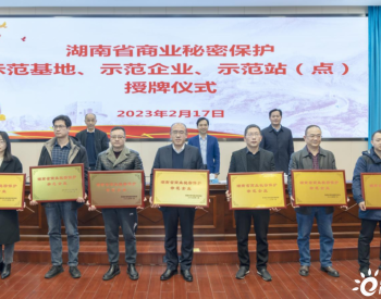 金杯电工电磁线有限公司获评 “湖南省商业秘密保护示范企业”