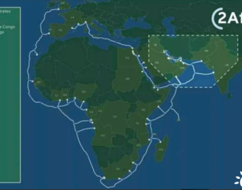 超过4.5万公里的2Africa Pearls海底电缆将在巴林<em>登陆</em>，成为世界最长