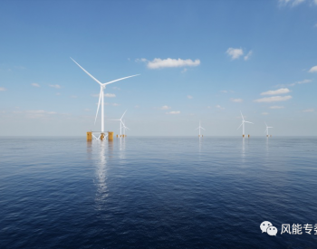 意大利将在地中海建设1.1GW<em>漂浮式海上风电项目</em>