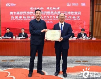 山西双良总裁李宝山被聘任为国家地热能中心<em>技术委员会</em>委员
