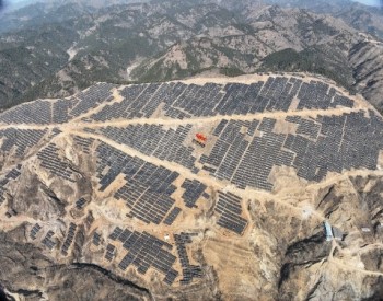 中国电建华东院公司承担的陕西最大山地光伏项目发电