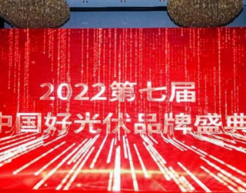 向陽而生，<em>禾望電氣</em>喜提光伏領域多個獎項